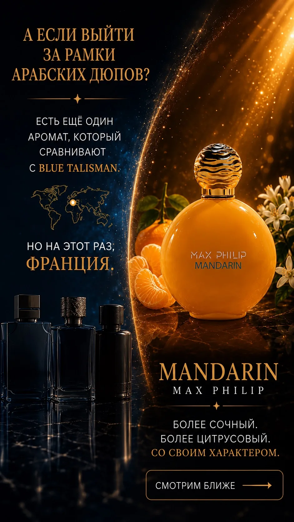 MANDARIN Max Philip