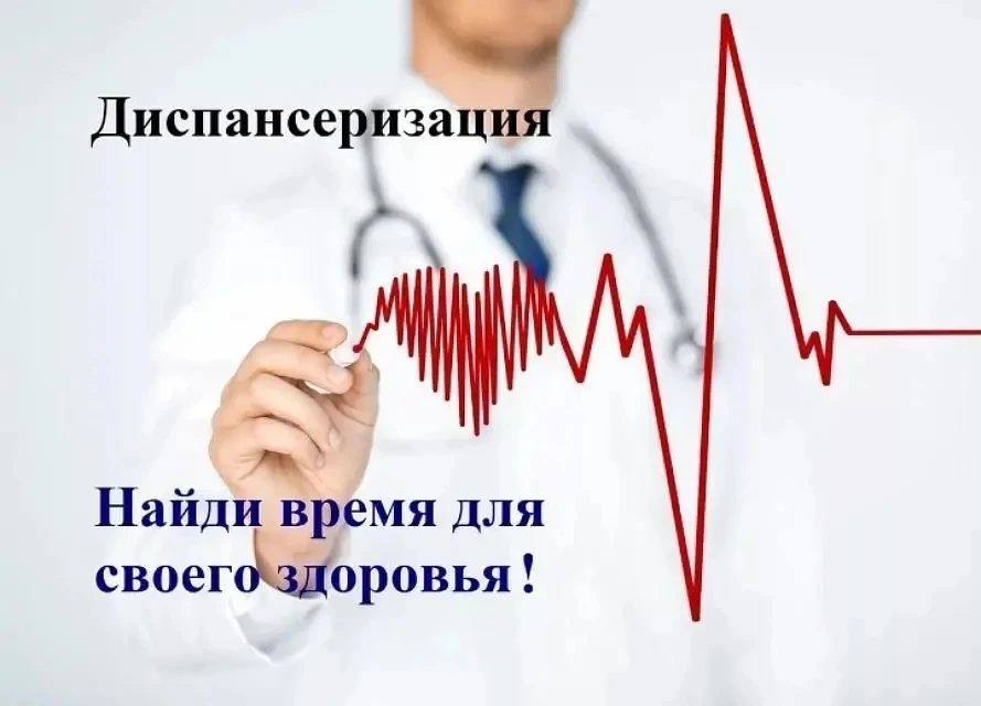 Что такое диспансеризация и зачем её проходить?

Это бесплатный комплексный check-up здоровья по пол