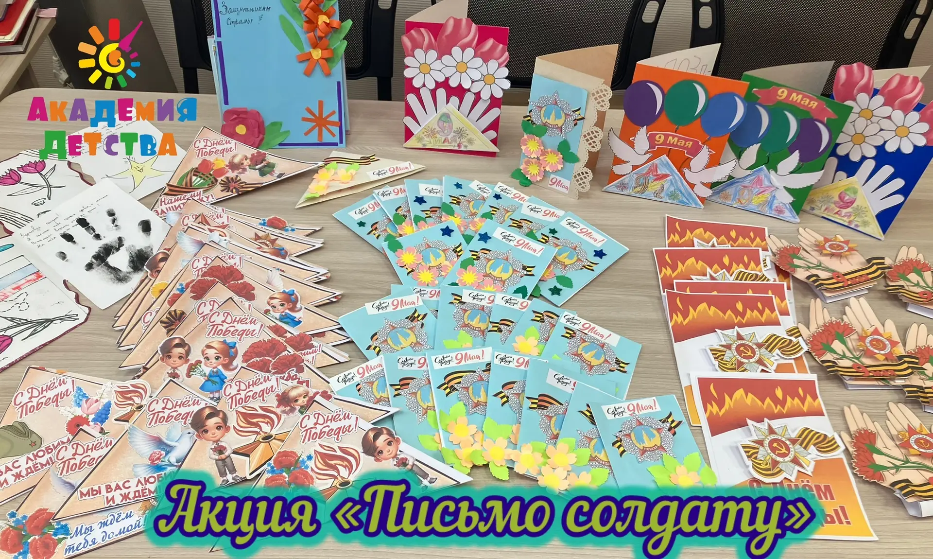 ✉️ С теплом из детских рук: наши ребята приняли участие в акции «Письмо солдату»