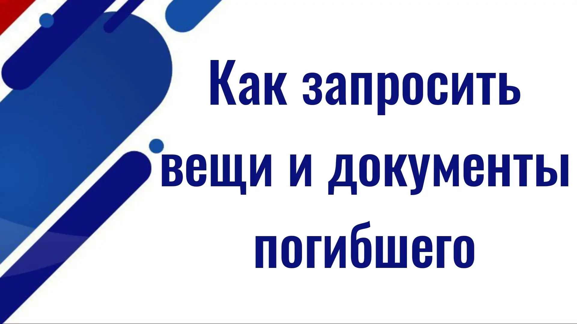 Изображение 1 к публикации «Привилегии СВО»