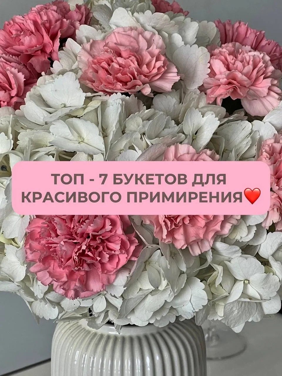 Букет вместо тысячи слов: 7 вариантов для примирения🫶🏻