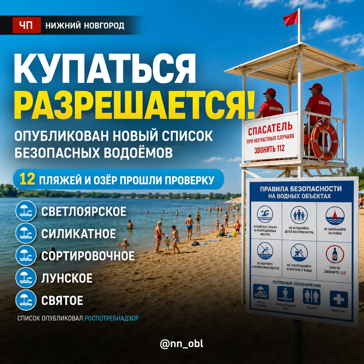 Купаться разрешается!