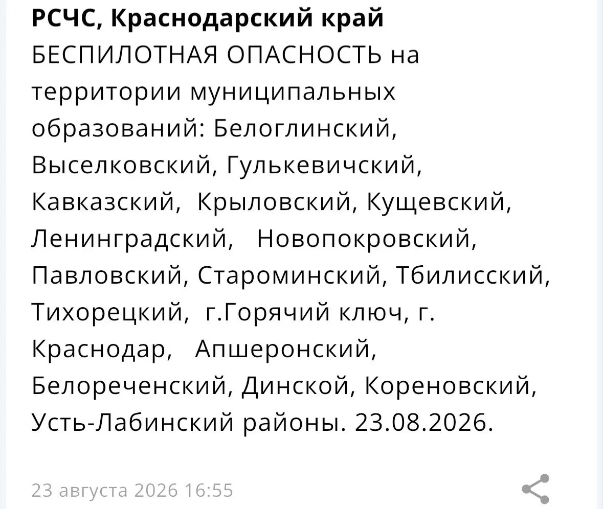 ❗️ На территории нескольких муниципальных образований Краснодарского края объявлена «Бе...