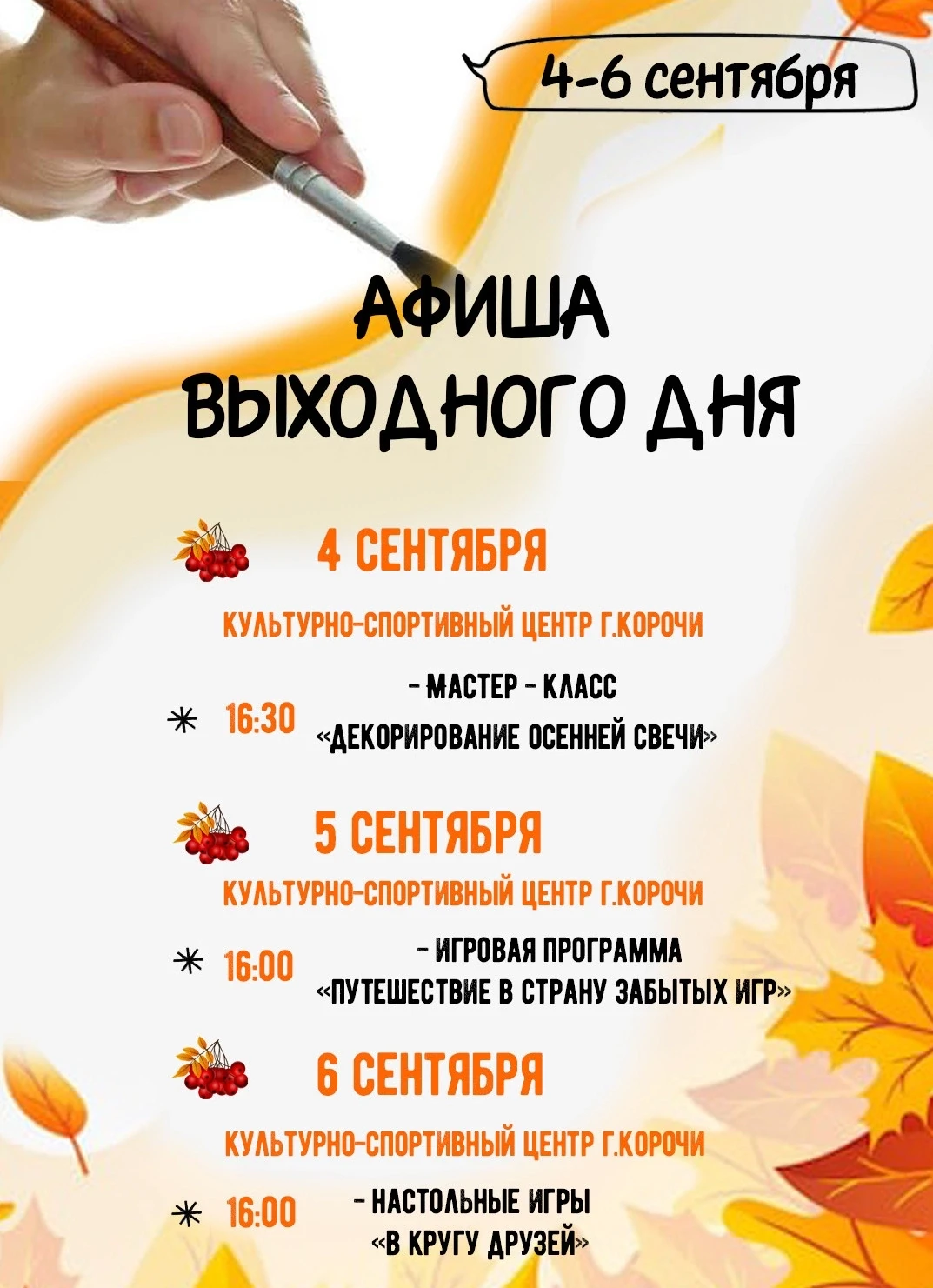 🍂 Осень дарит тёплые моменты проведите выходные с нами! 🍂