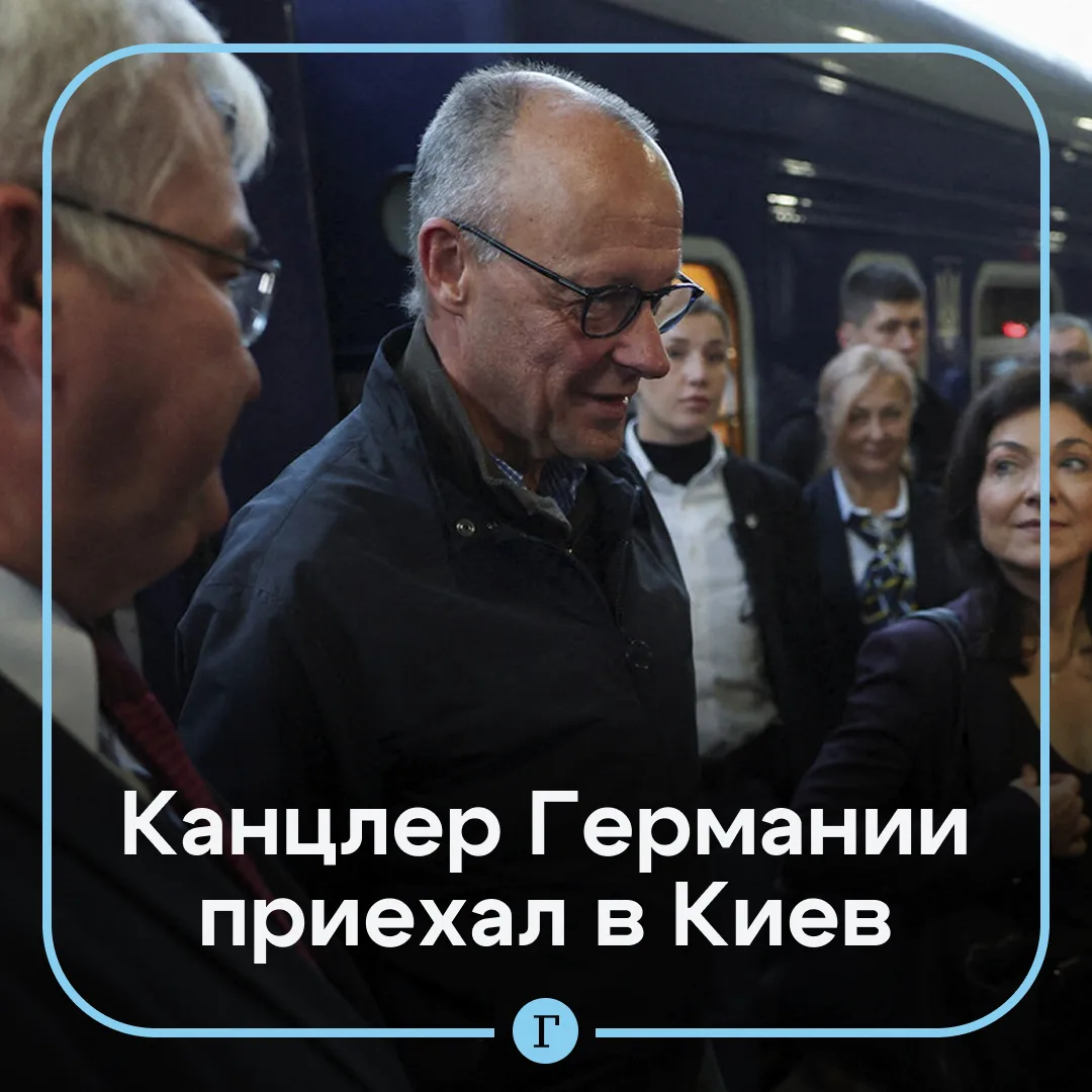 Канцлер Германии Фридрих Мерц прибыл в Киев с необъявленным визитом.