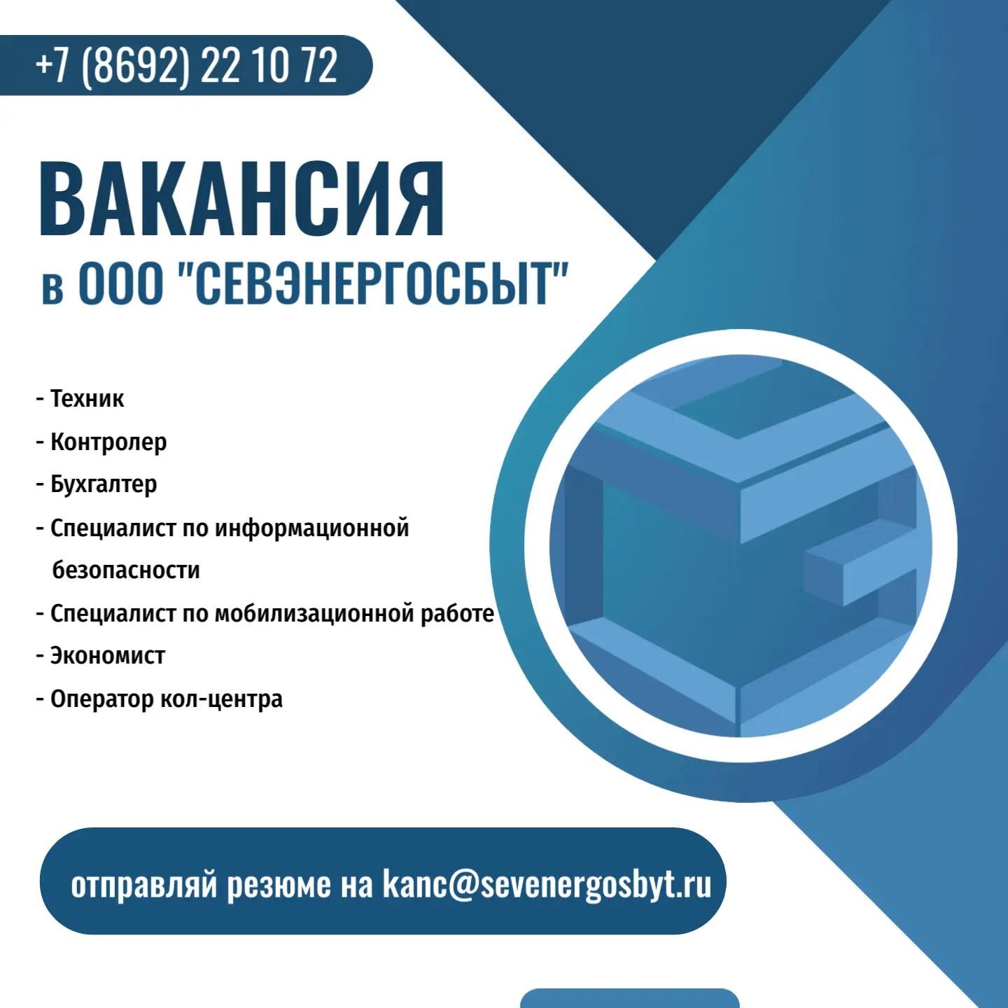 🔎 Команда ООО «СЕВЭНЕРГОСБЫТ» в поисках сотрудников на должности:  📝 техника 📝 специалиста по информ