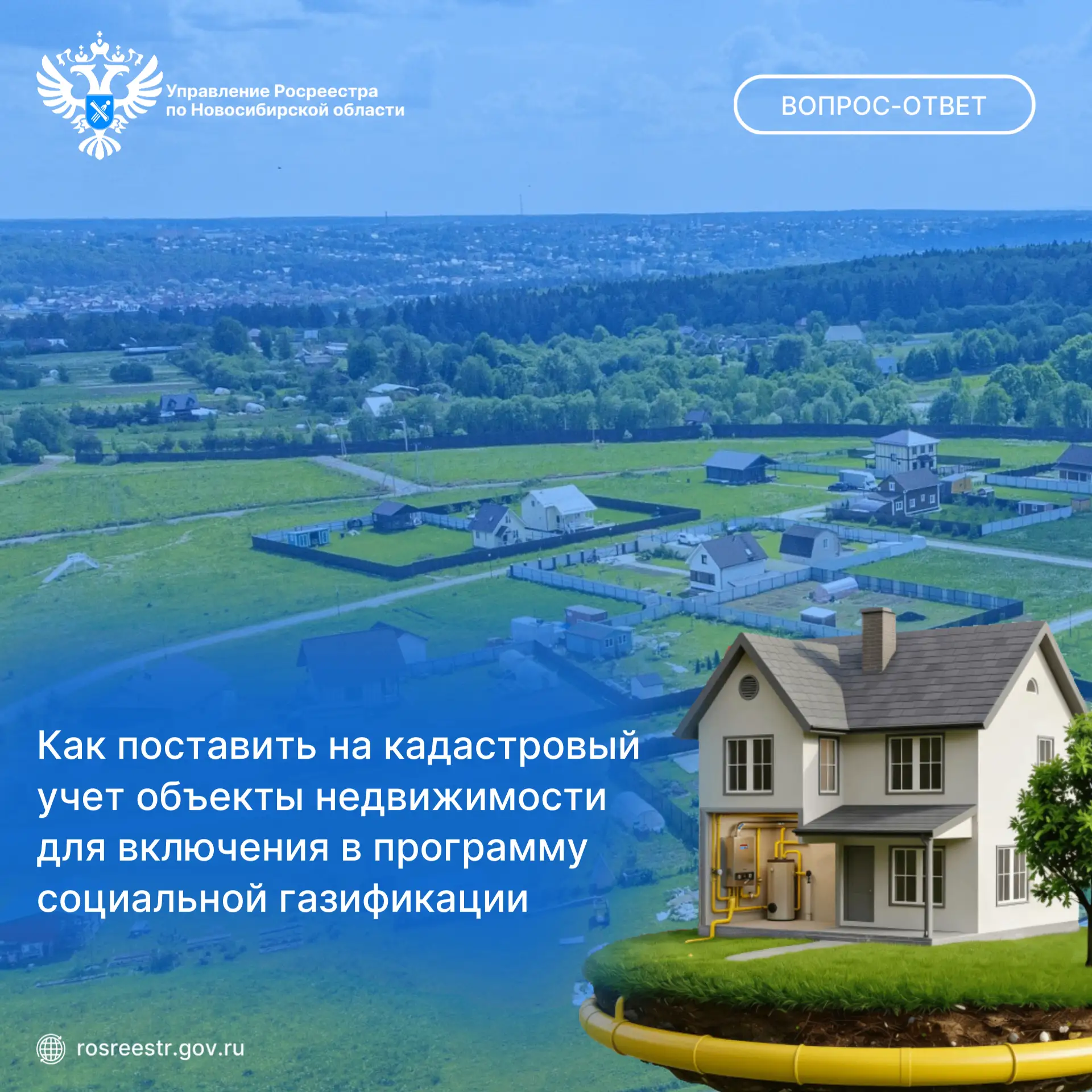 Для участия в программе социальной газификации (догазификации) земельный участок должен...