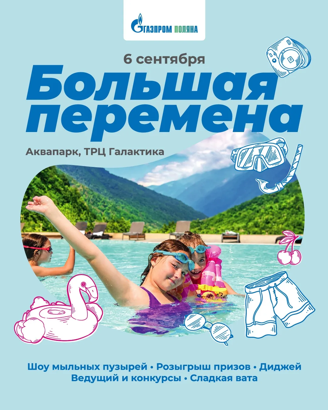 🛝 «Большая перемена» в аквапарке!