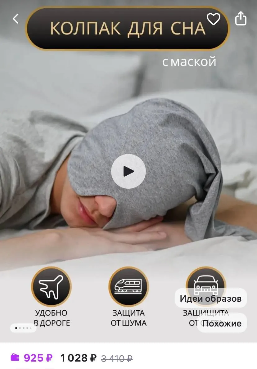 🥱 Активно скупать колпаки для сна стали российские мужчины — продажи взлетели на 3742%...