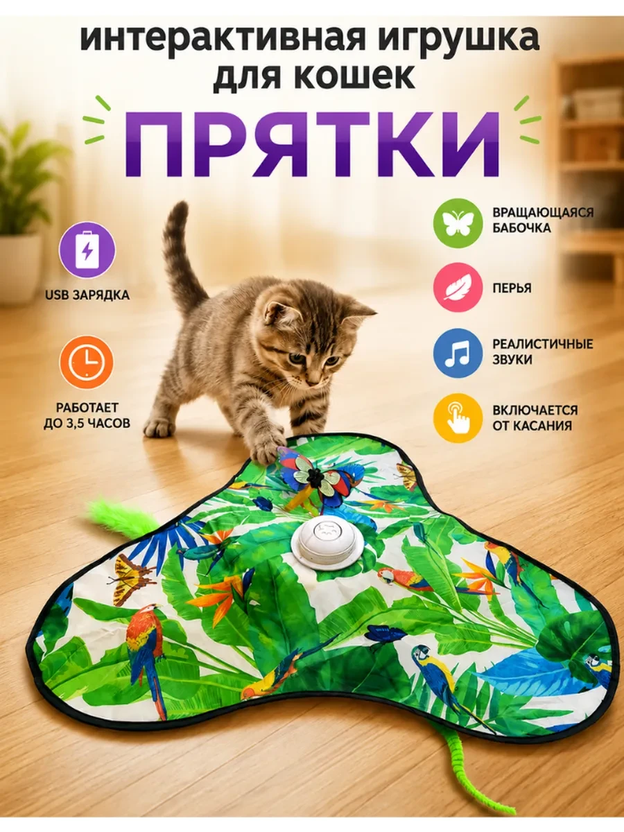⚡️ Игрушка для кошек Интерактивная Прятки, LyuMa Pets