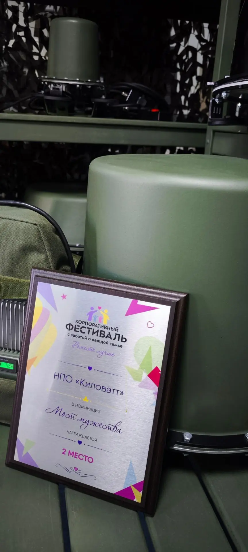 НПО «КИЛОВАТТ» отмечено Правительством Липецкой области за поддержку бойцов СВО
