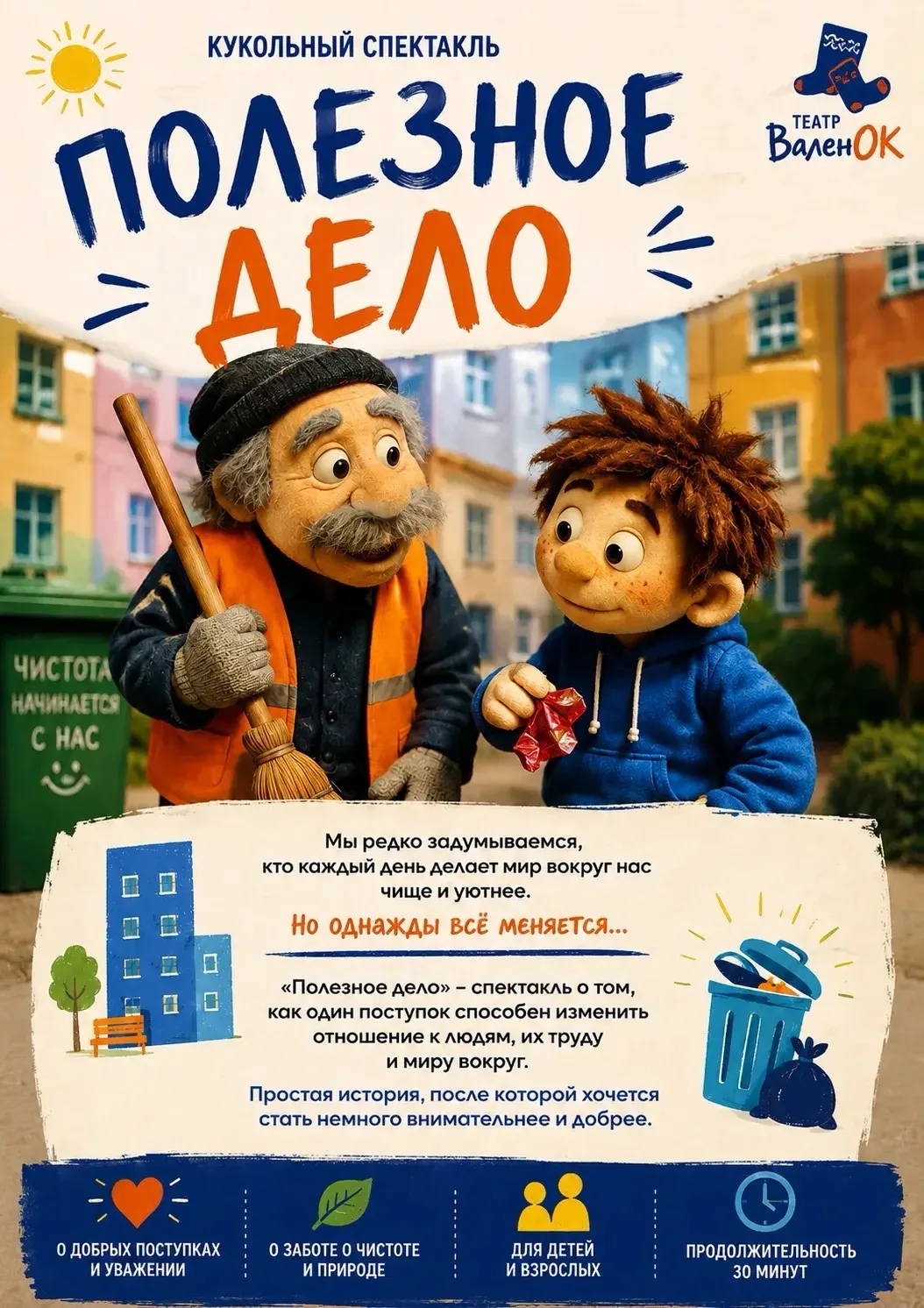 Приглашаем детей 2-4 лет на кукольный спектакль от театра «Валенок» 26 сентября в 11.00
