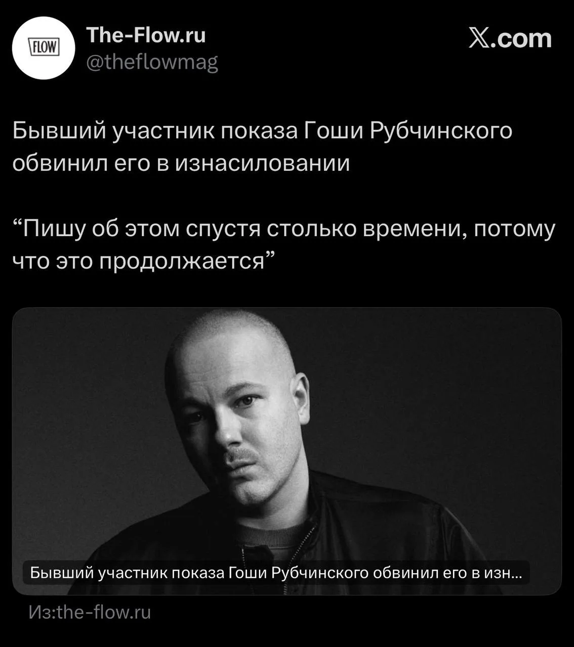 Дизайнера Гошу Рубчинского обвинили в сексуальном насилии над 15-летним Василием Е. нес...
