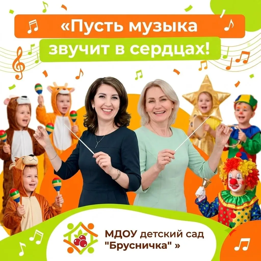 🎉 С Международным днём музыки, дорогие наши музыкальные руководители! 🎶