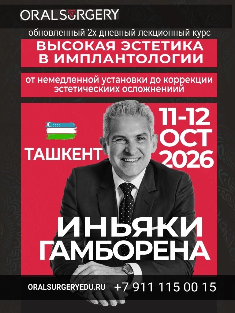 Курс Иньяки Гамборена в Ташкенте
