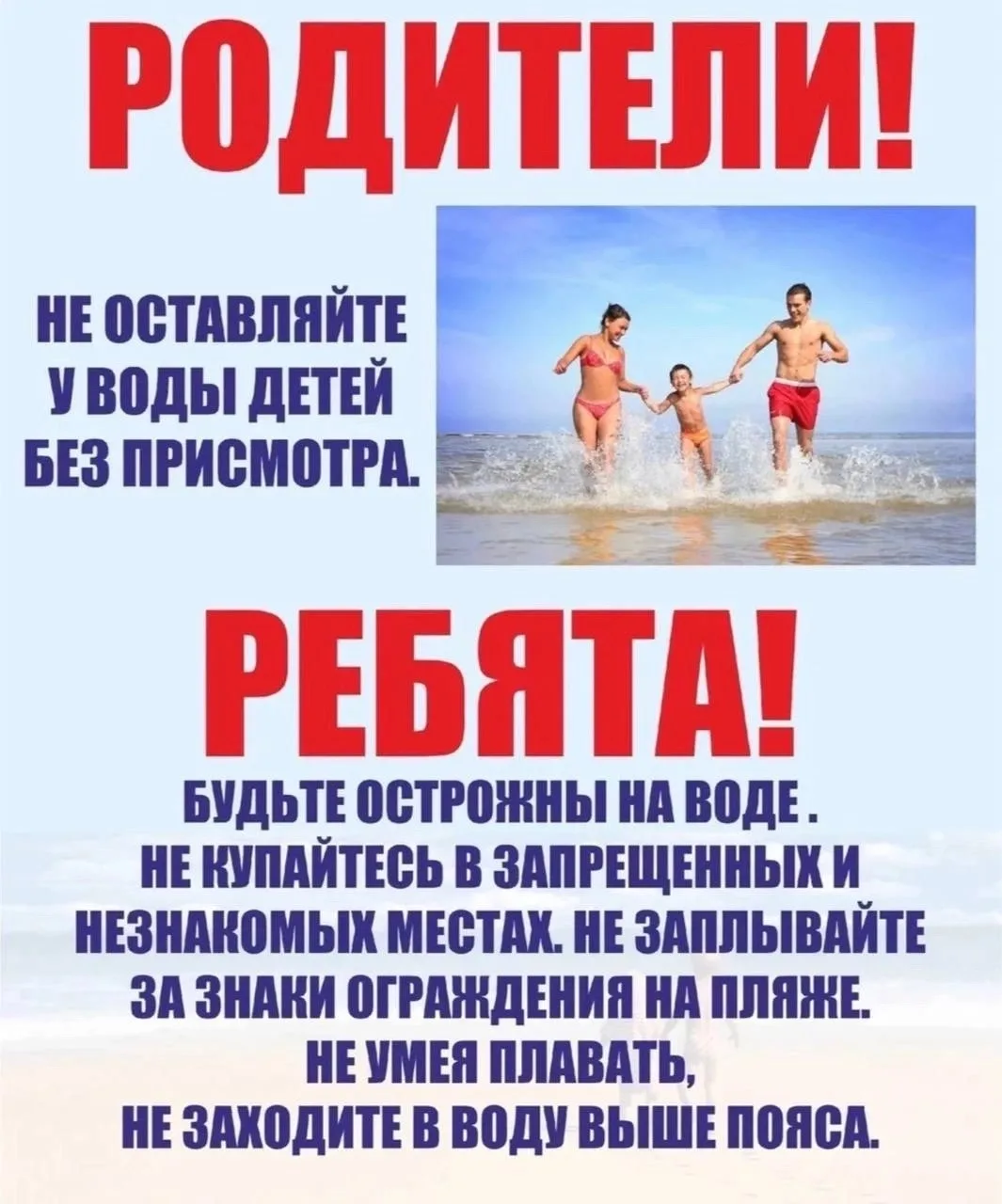 📌 БЕЗОПАСНОСТЬ НА ВОДЕ - меры профилактики утоплений.

На улице температура поднимается, дети начал