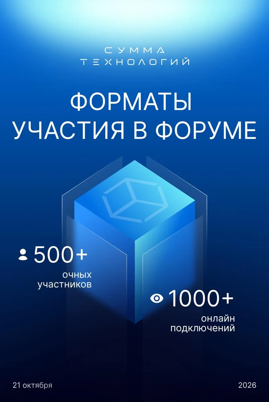 🔗  Форматы участия: выбирайте свой сценарий на «Сумме технологий»