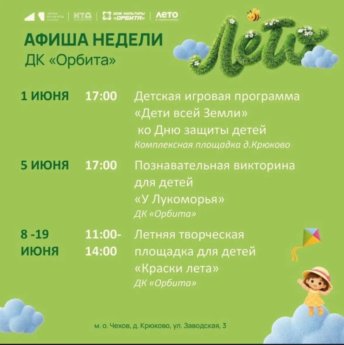 💥  Афиша недели