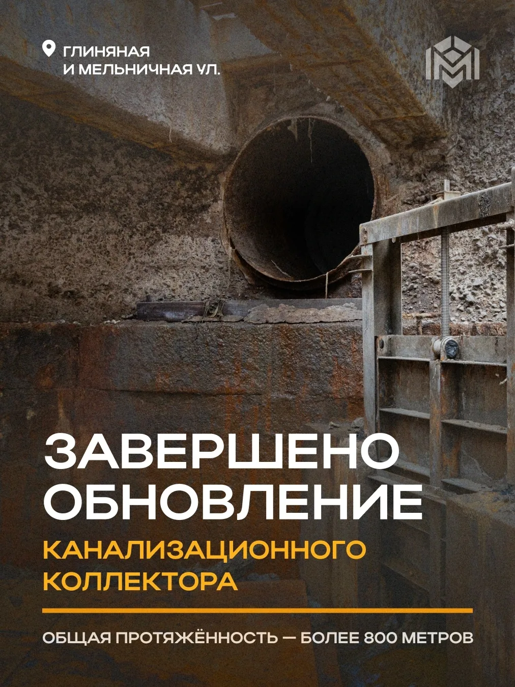 Комплексная модернизация системы канализационных коллекторов в Невском районе: завершена реконструкц