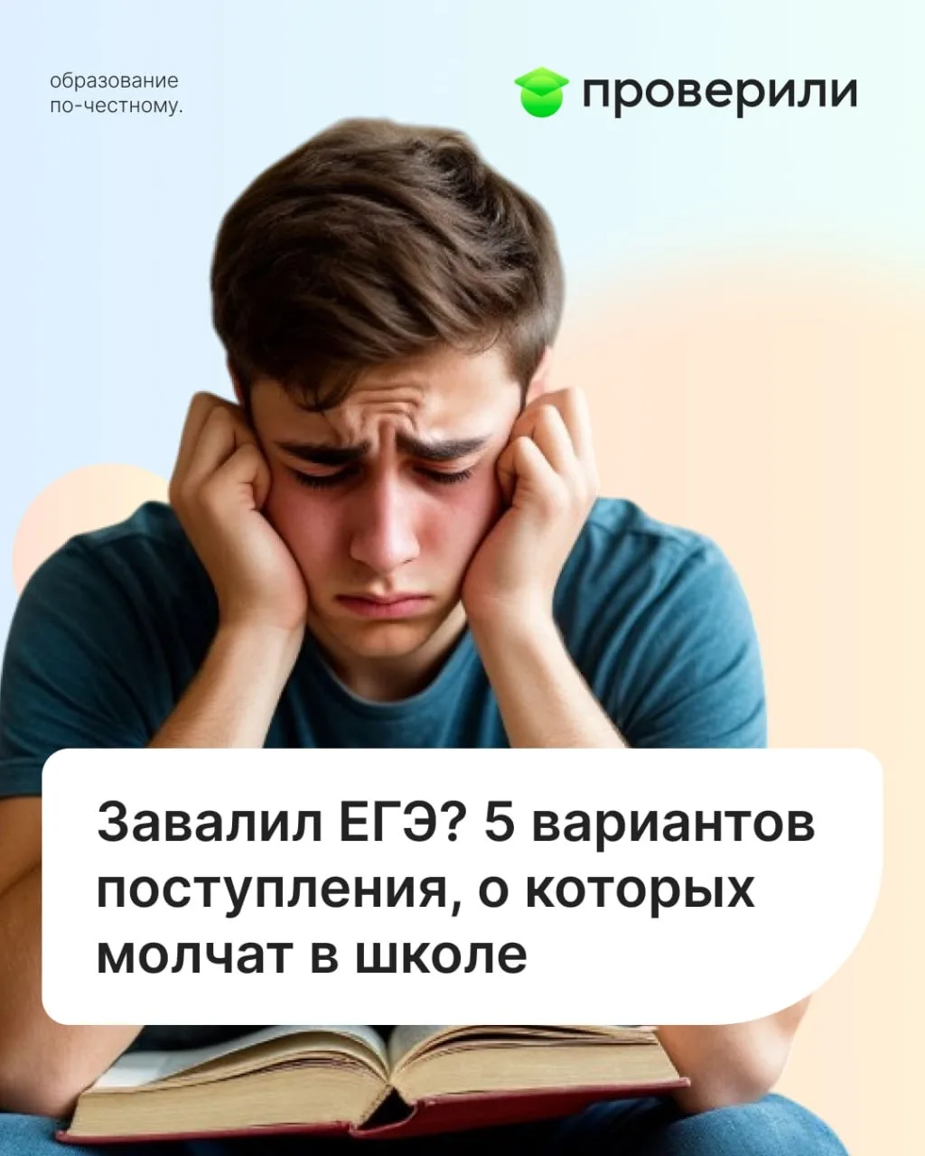 Куда поступать с низкими баллами ЕГЭ: 5 вариантов, о которых вы не подумали 📉🎓