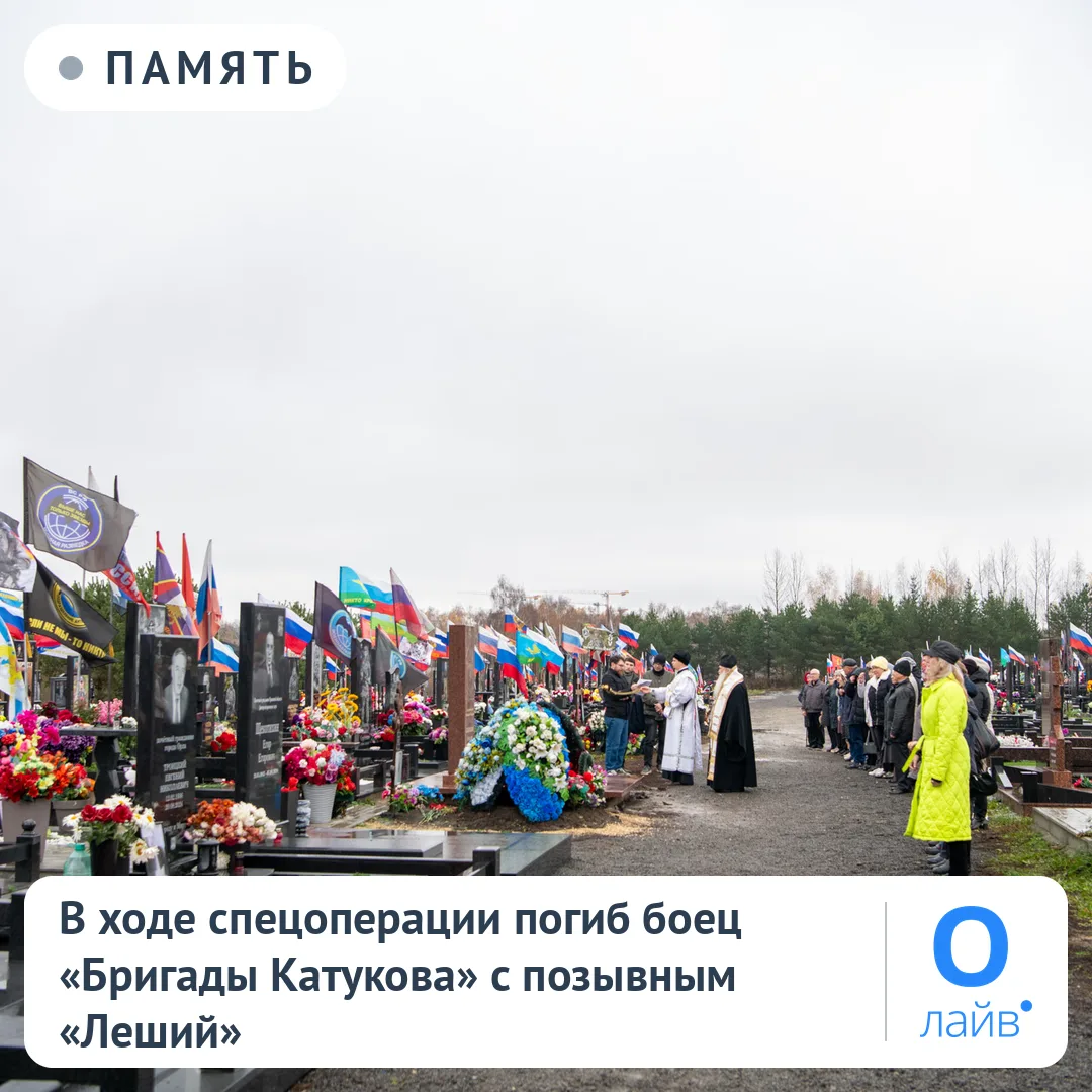 ⚔️ В ходе спецоперации погиб боец «Бригады Катукова» с позывным «Леший» Во… — публикация канала «Орёл Лайв | Новости Орла и области»