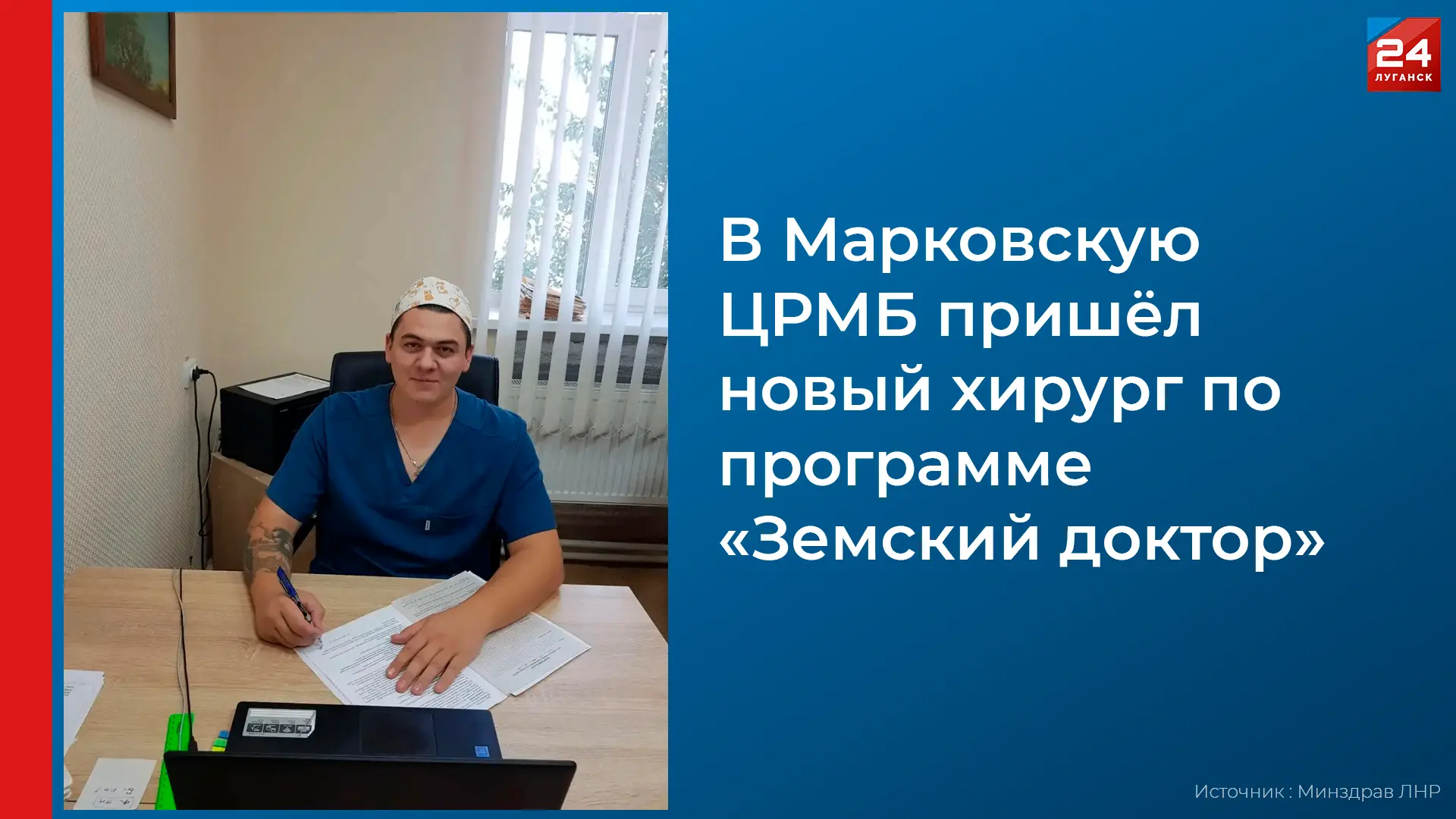 💉 В Марковскую ЦРМБ пришёл новый хирург по программе «Земский доктор»