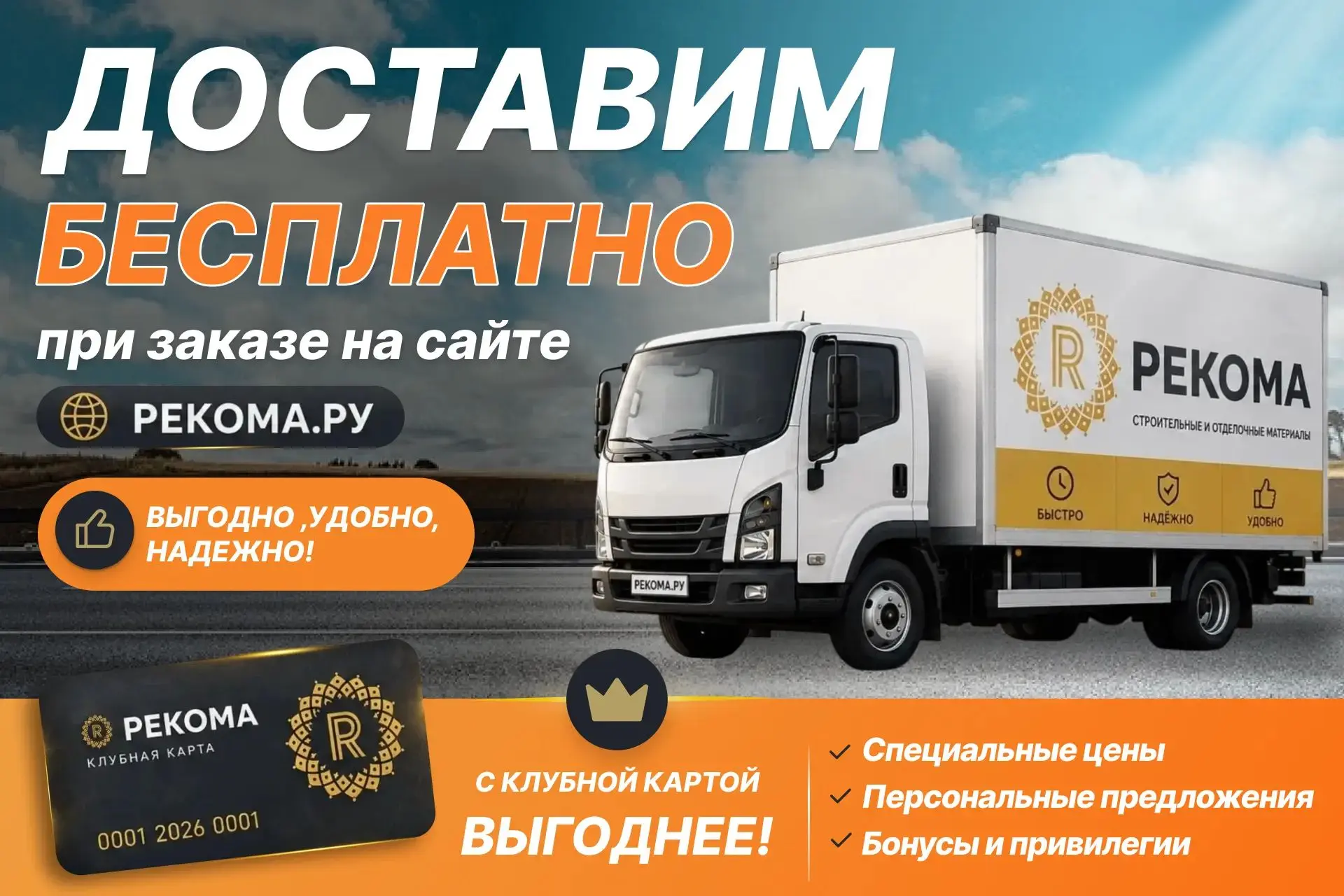 ❗Закажите на сайте rekoma.ru — и получите БЕСПЛАТНУЮ доставку! 
Не упустите выгодное предложение!
По