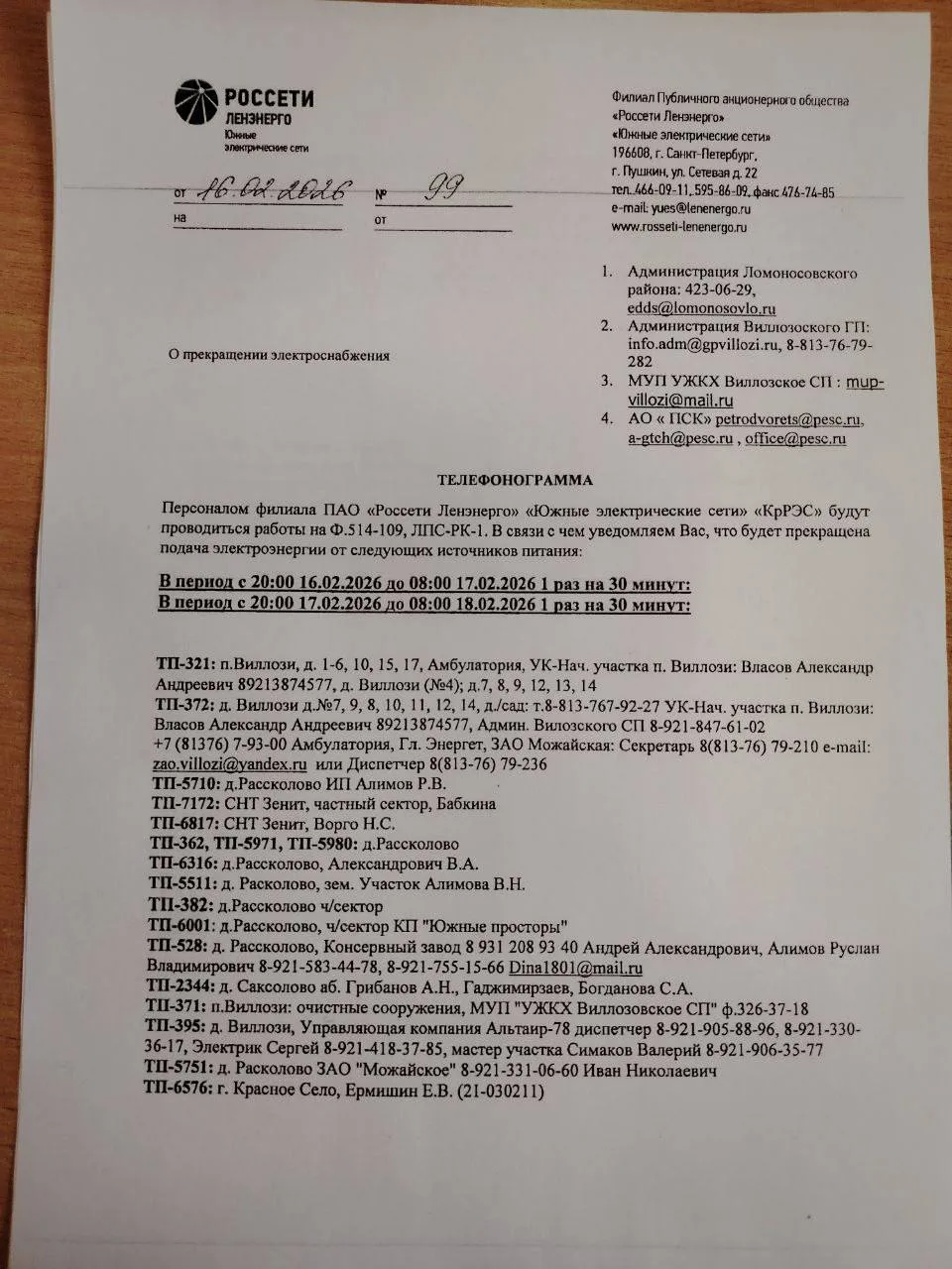 Уважаемые жители г.п. Виллози и д. Малое Карлино!