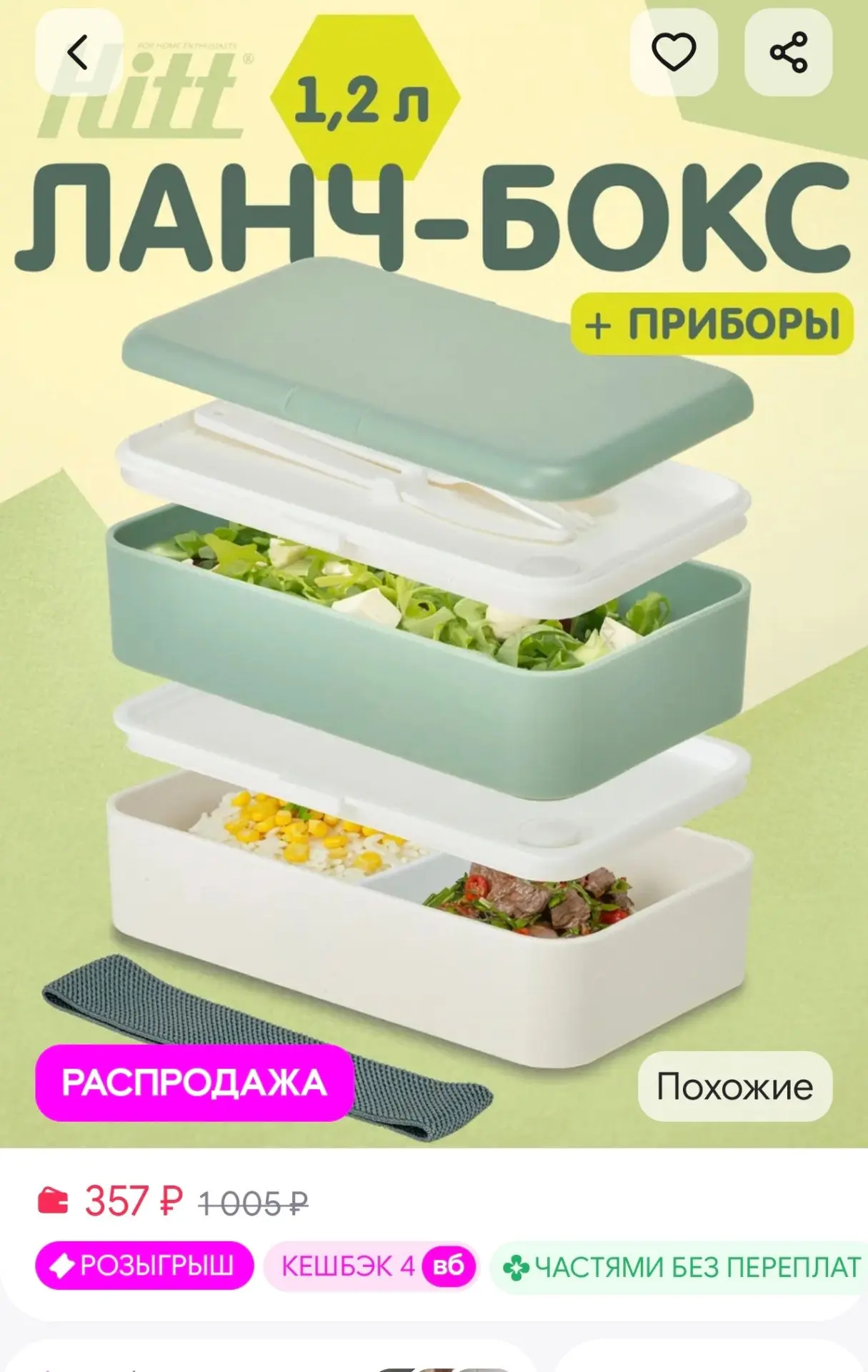 Ланч бокс с отделениями 1200 мл HITT