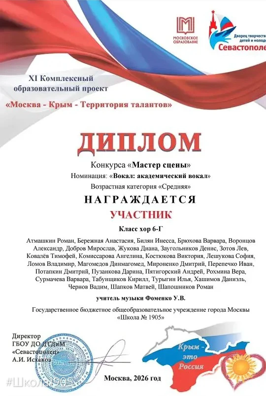 🎶 Поём о важном  Хор 6 «Г» стал участником II Московского городского конкурса вокально-хоровых колле