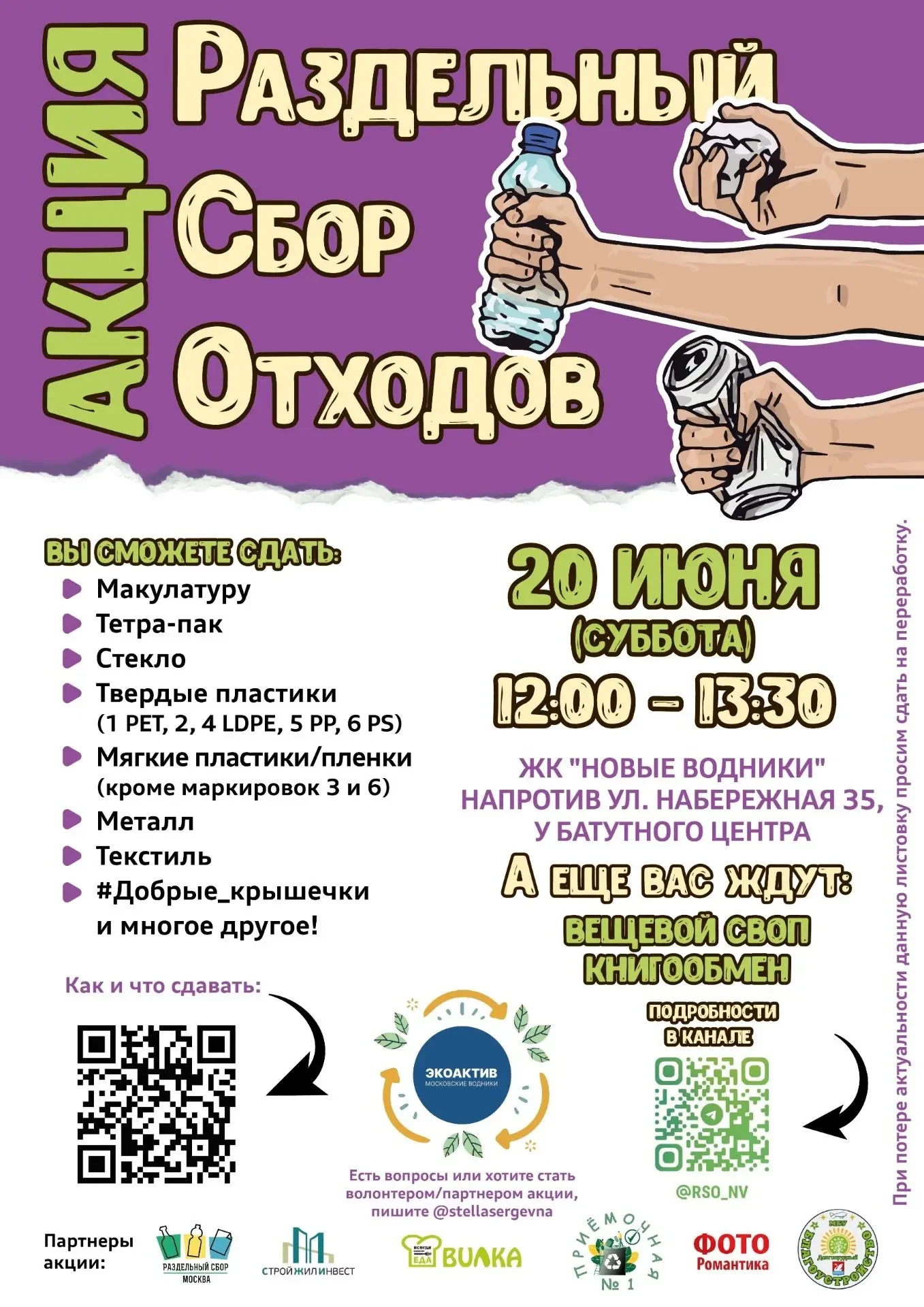 В субботу в Долгопрудном вновь пройдёт сбор вторсырья

♻️ В Новых Водниках в очередной раз состоится