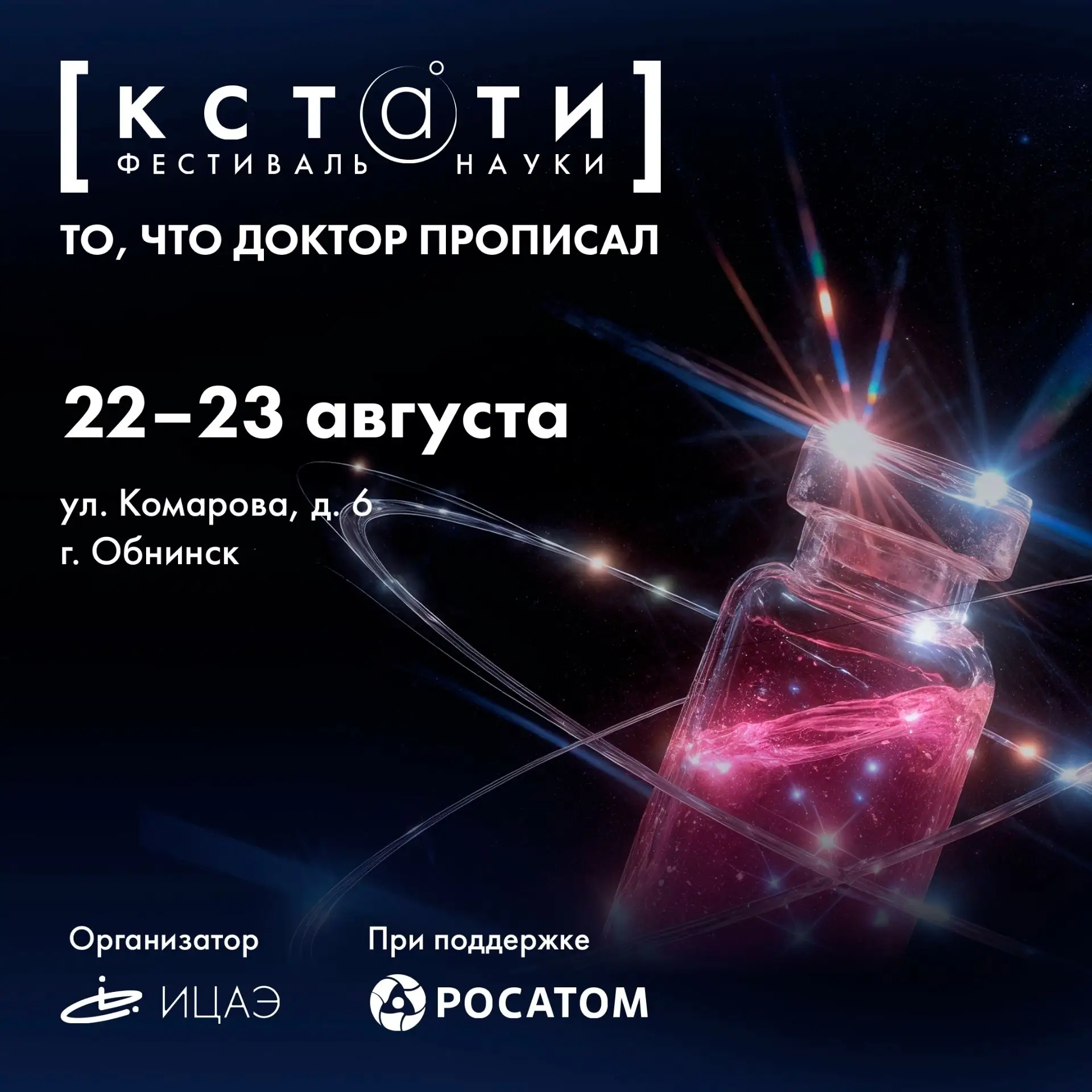 ⚛«ТО, ЧТО ДОКТОР ПРОПИСАЛ» ⚛