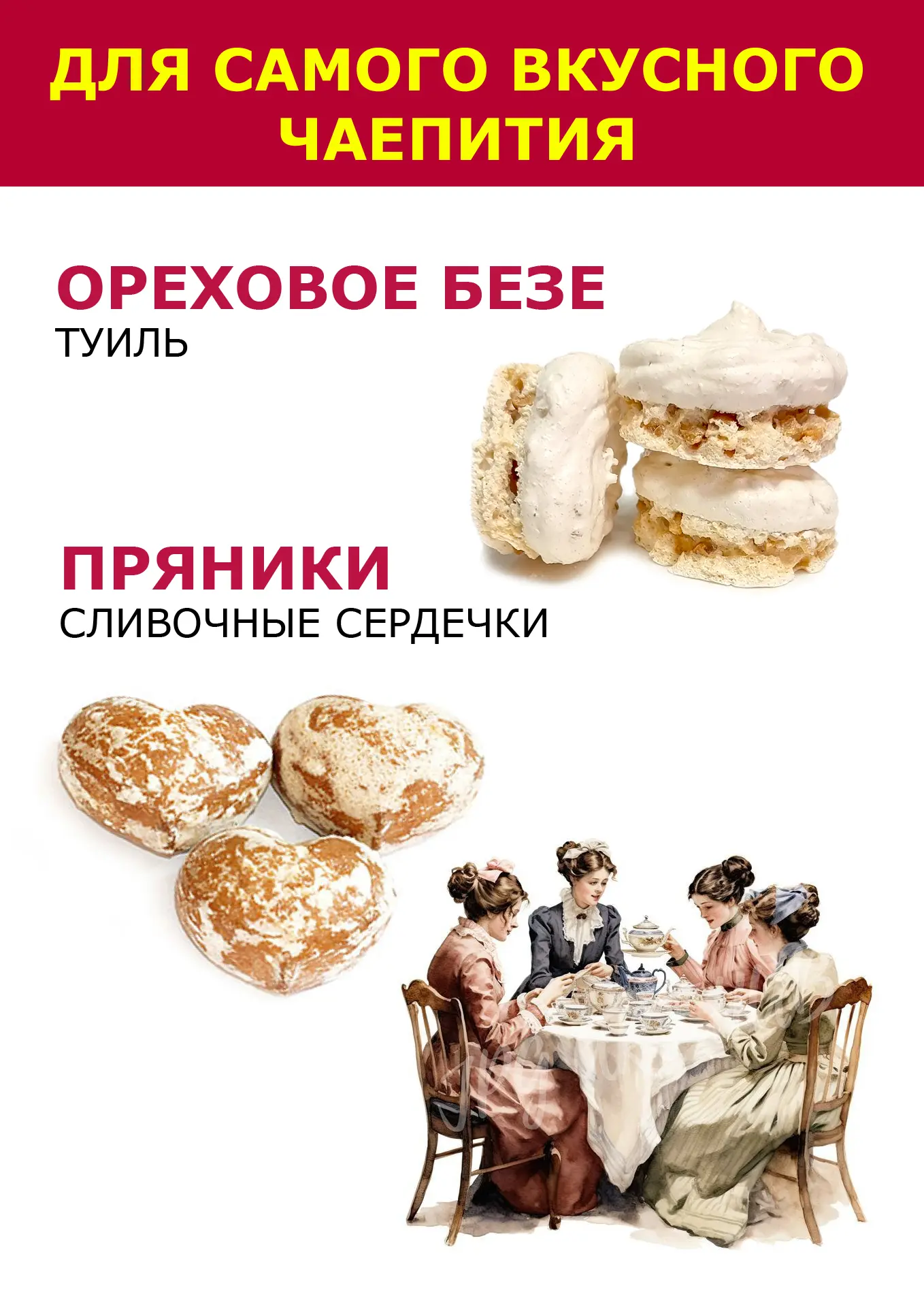В «Вкусняшках Трям» — сладости, которые превратят обычное чаепитие в настоящий праздник!