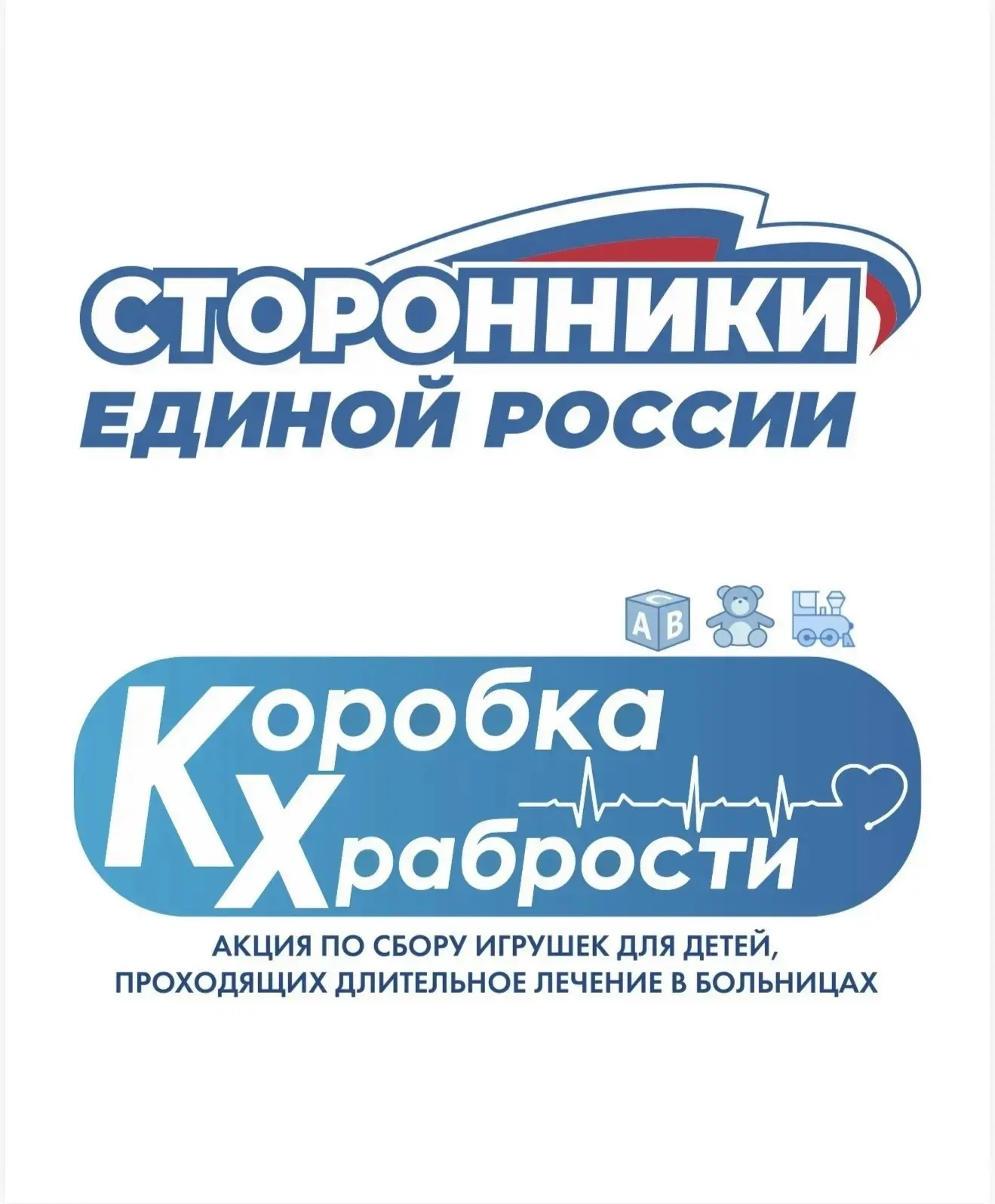 Партия "Единая Россия" уже в 14-й раз запустила традиционную благотворительную акцию «К...