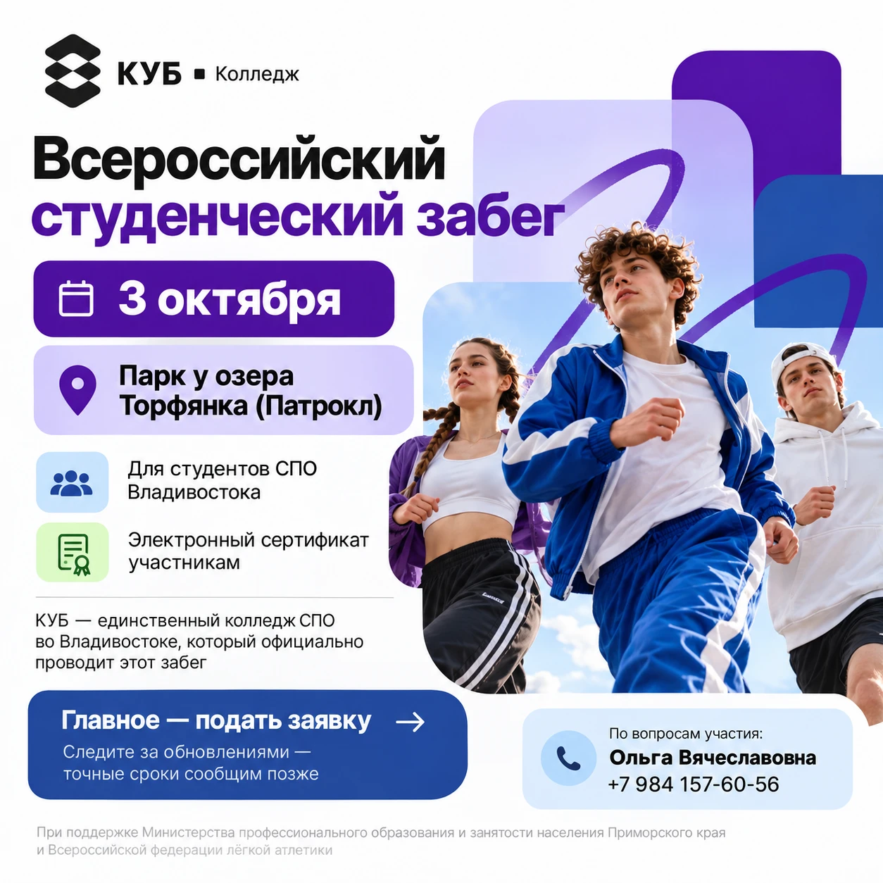 Главное событие этой осени — Всероссийский студенческий забег🏃‍♀️