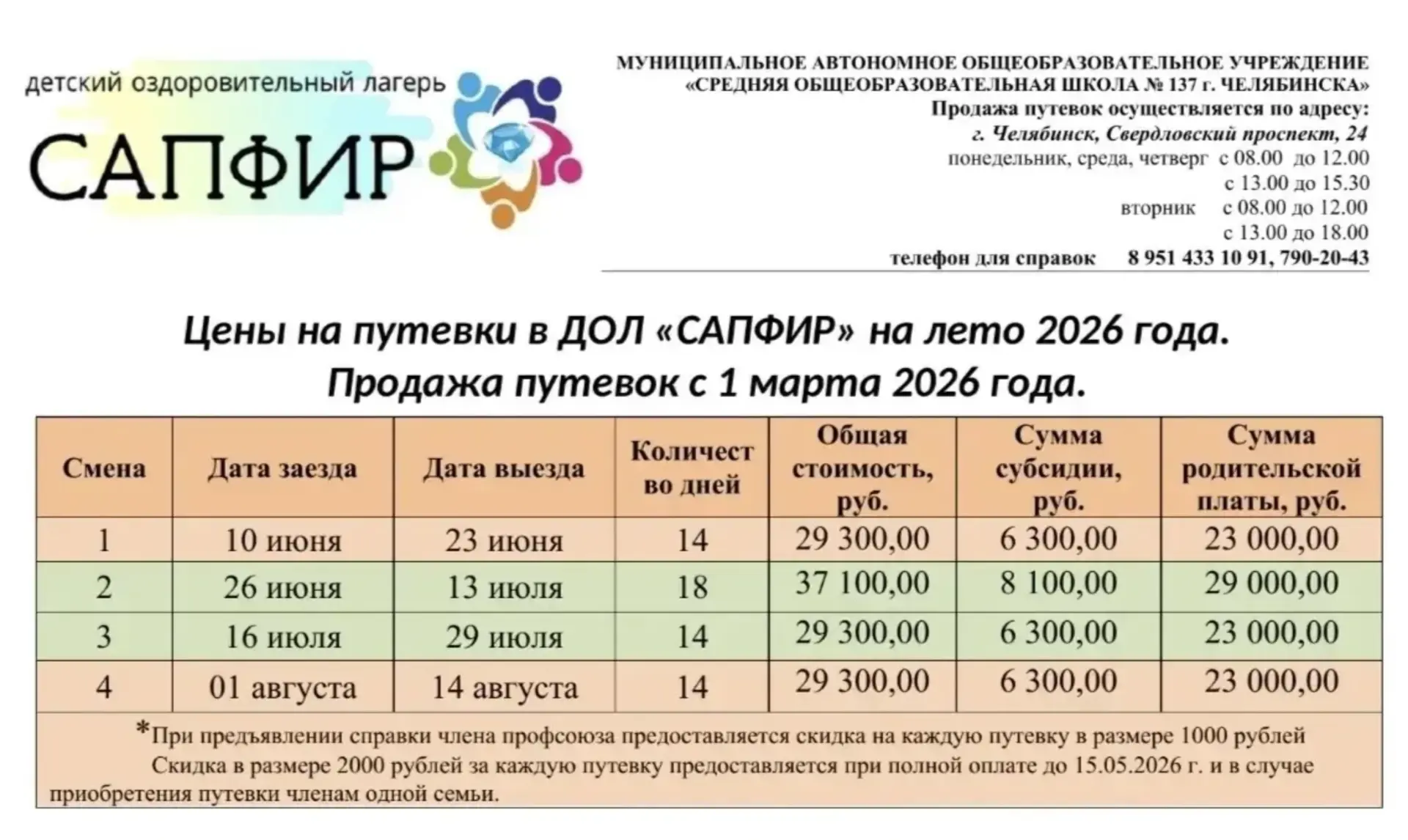 Дорогие ребята, приглашаем вас летом на отдых в детский оздоровительный лагерь «Сапфир»!