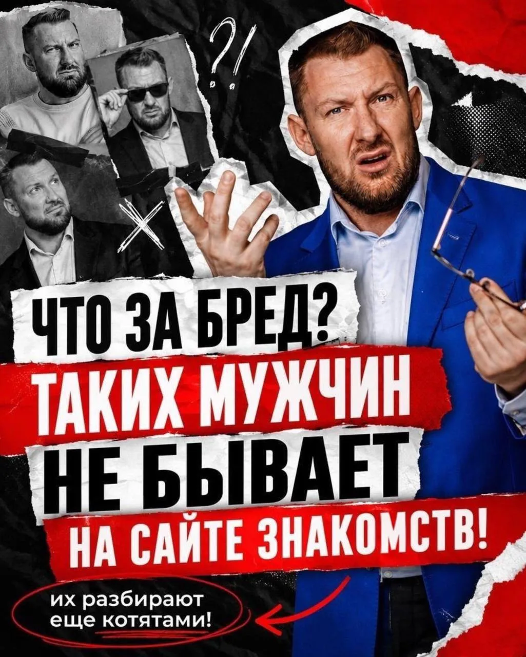 ‼️ ЧТО ЗА БРЕД? ТАКИХ МУЖЧИН НЕ БЫВАЕТ НА САЙТЕ ЗНАКОМСТВ!