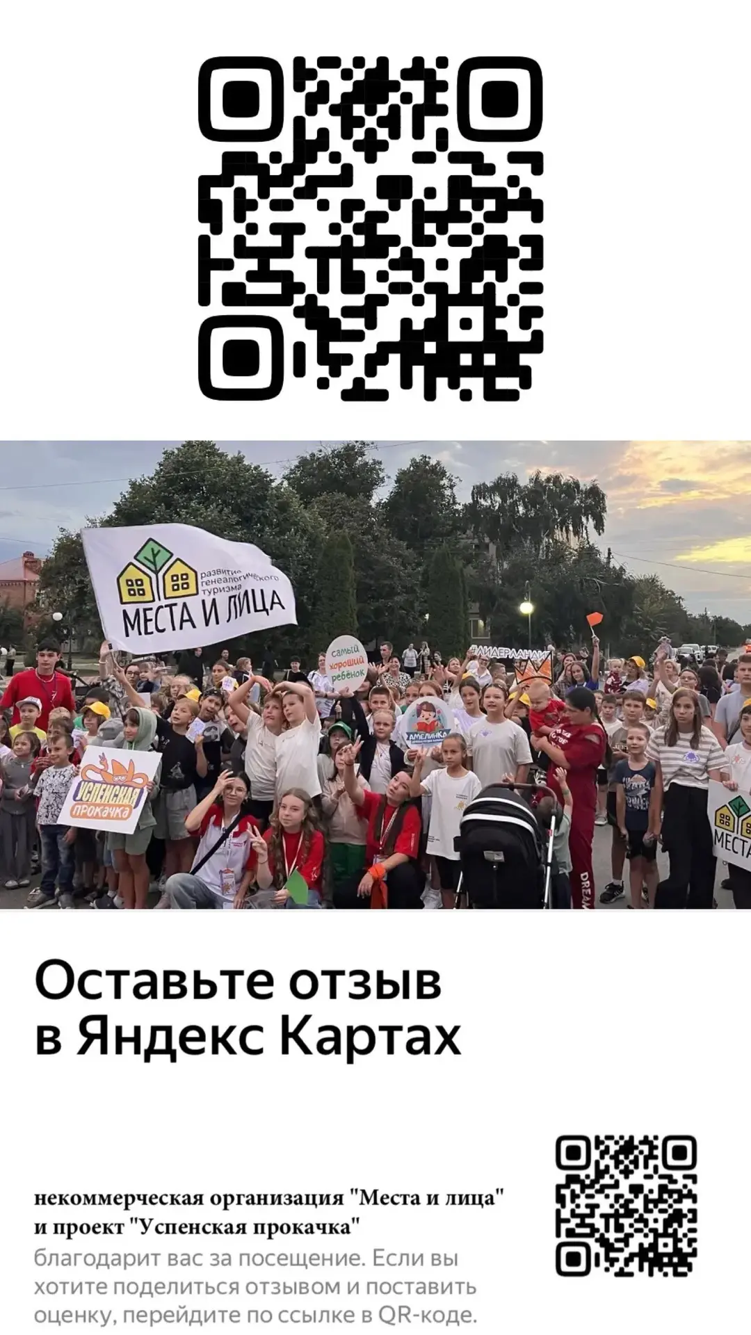Спасибо за посещение нашего мероприятия ✨