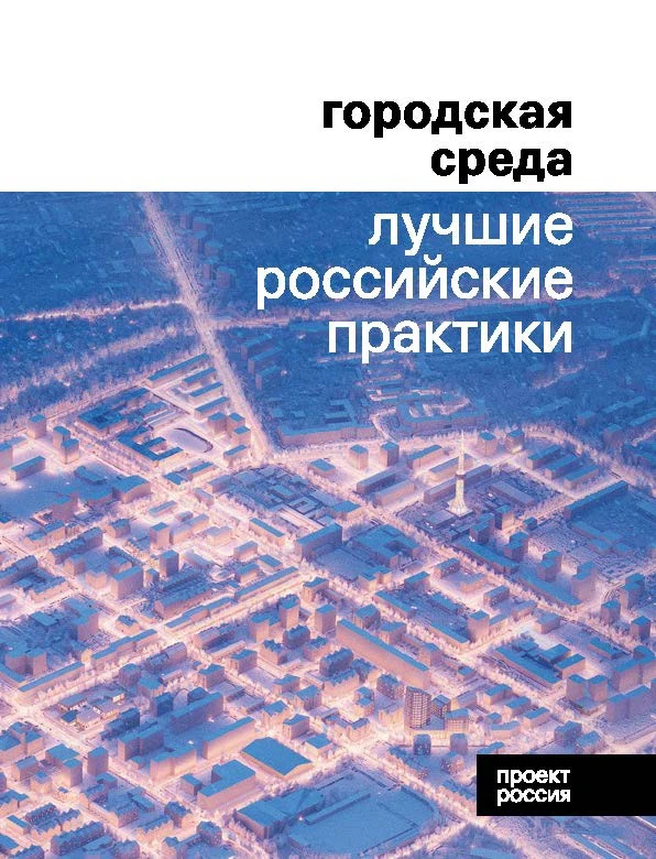 4 арктических мастер-плана вошли в топ-10 лучших проектов России

🏆На международной выставке архите