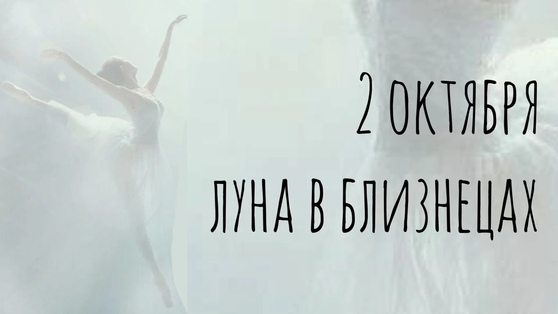 Воздушные Близнецы располагают к общению: переписки, разговоры по делу и без идут на ура