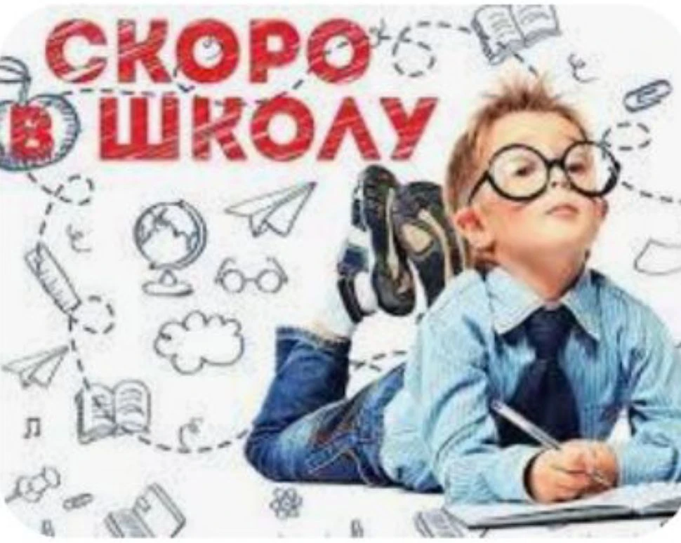 Добрый день!
Уважаемые родители (законные представители) детей будущих первоклассников 📚
Напоминаем