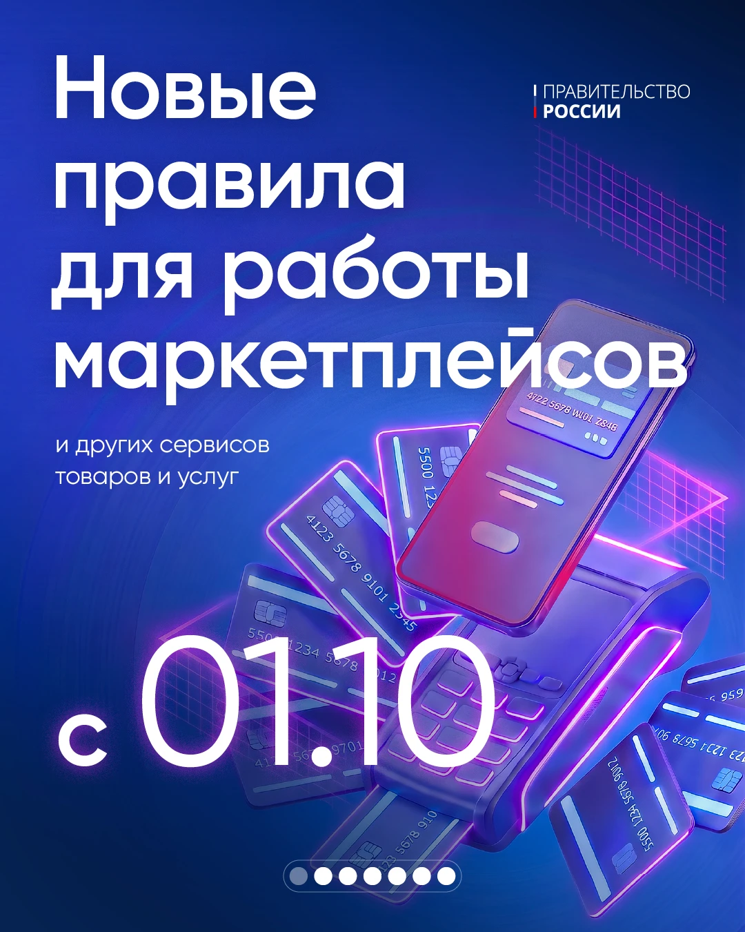 С 1 октября в силу вступил закон о платформенной экономике