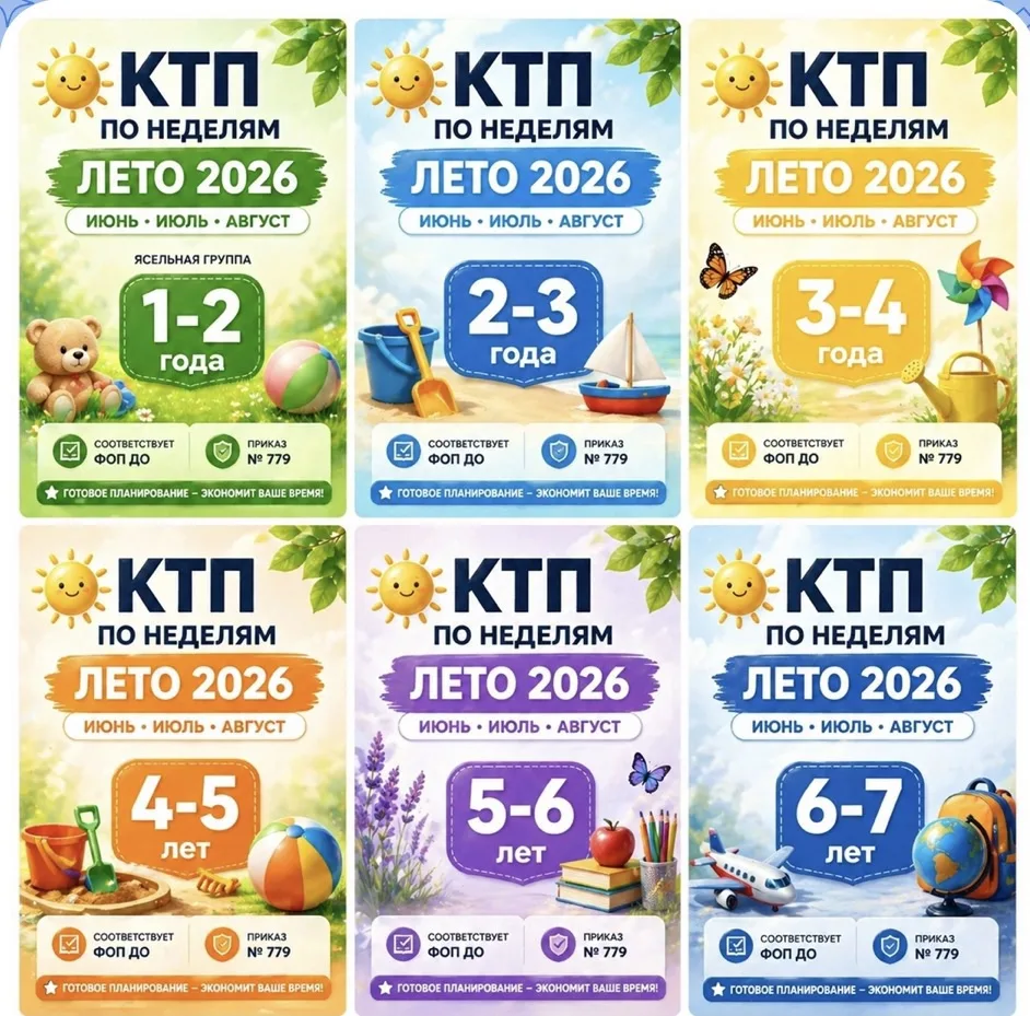 Летний период 2026 КТП по неделям и на каждый день ☀