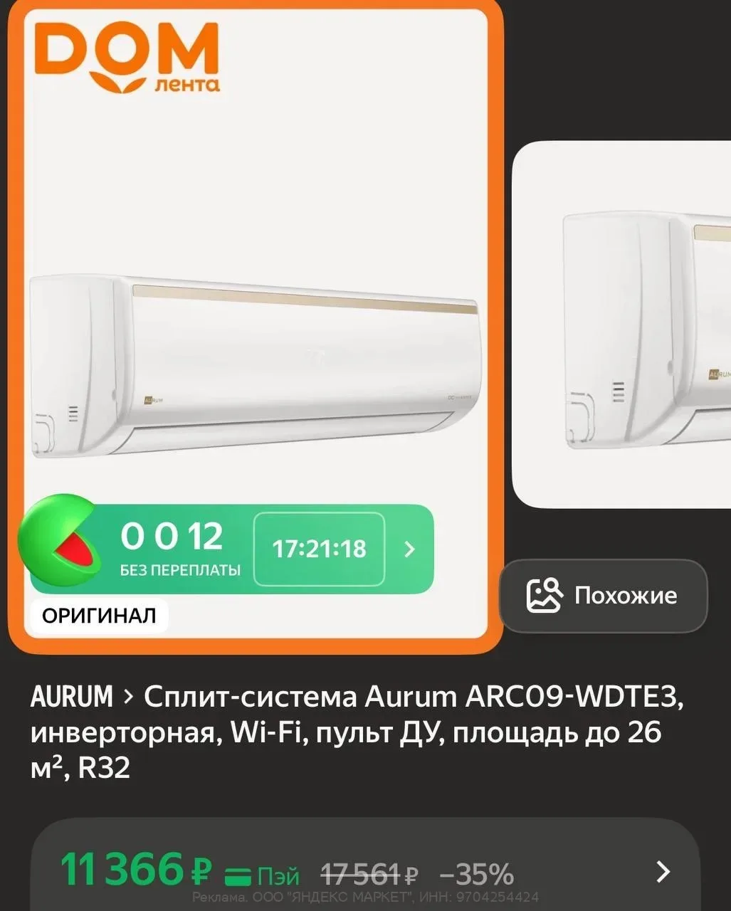 https://market.yandex.ru/cc/9rH8Ne