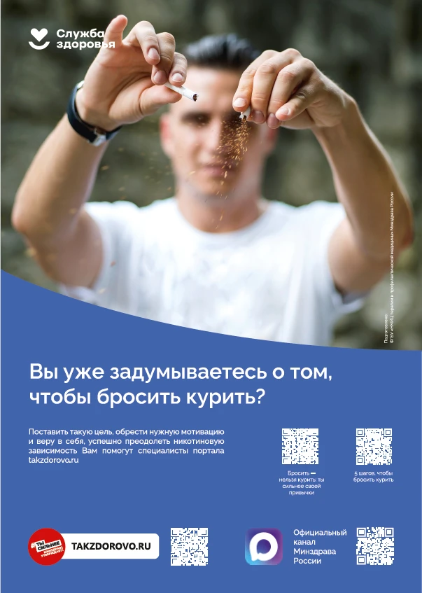 ✅Акция «Неделя отказа от табака»