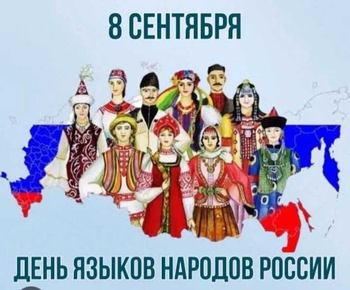 🇷🇺 Россия — наш общий дом, в котором звучат сотни разных языков!