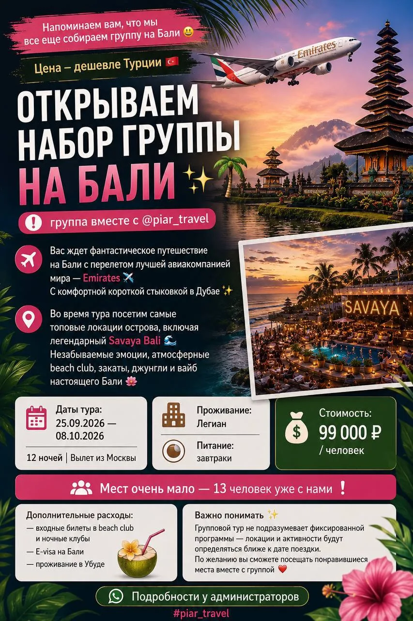 ПОСЛЕДНИЕ 4 МЕСТА!