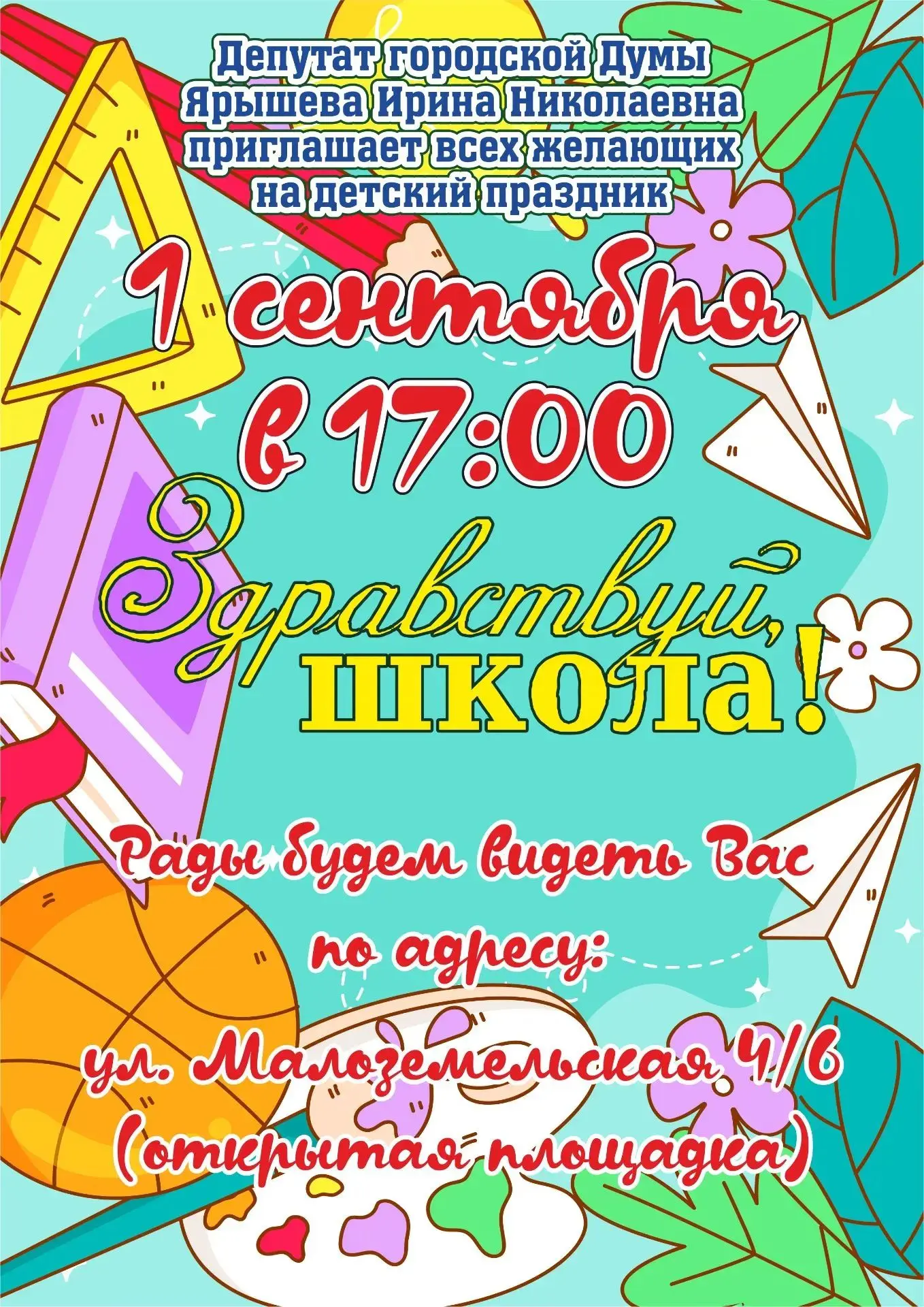 Уважаемые жители!