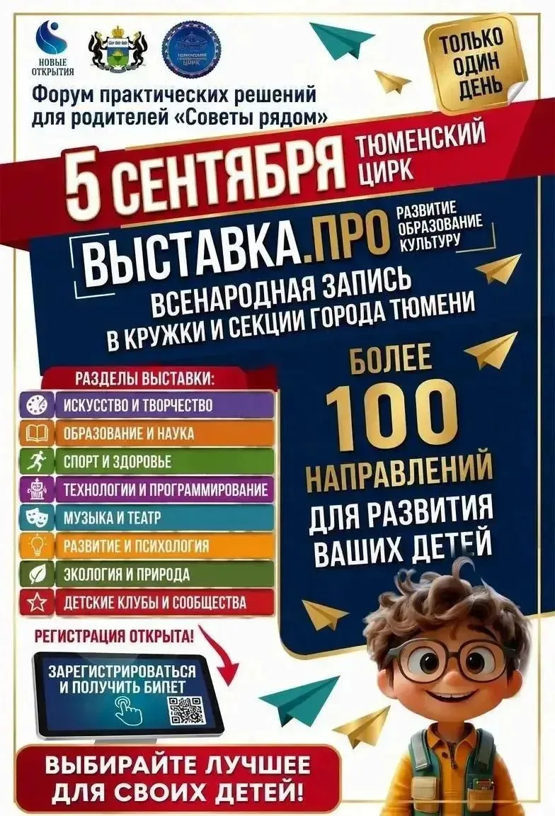 🌟 НЕ ПРОПУСТИТЕ! Большая выставка дополнительного образования в Тюмени! 🌟