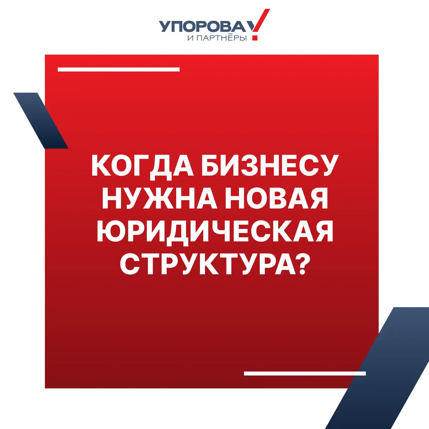 5 признаков, что бизнес вырос и требует новой юридической структуры